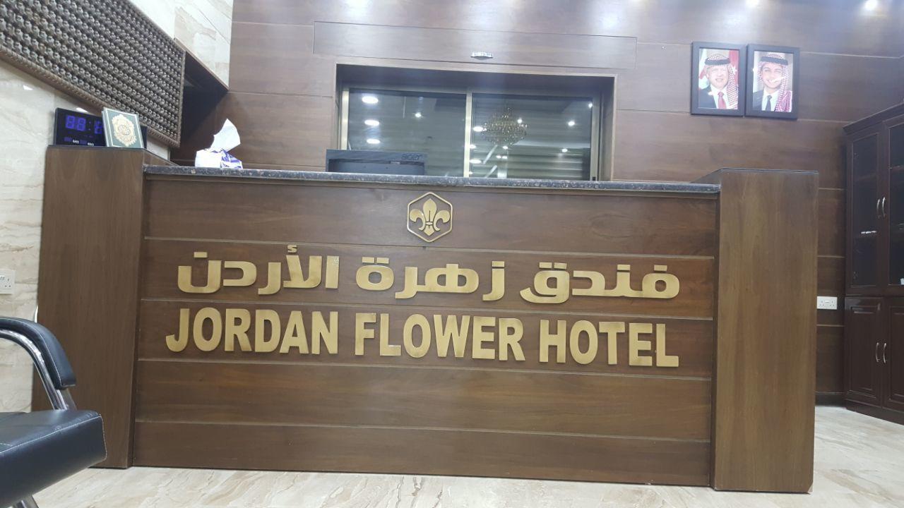 Jordan Flower Hotel 亚喀巴 外观 照片
